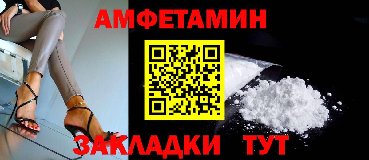 Amphetamine Розовый Черняховск