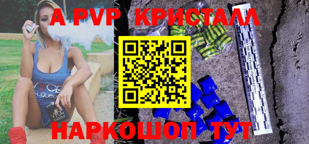 Alpha PVP кристаллы Черняховск