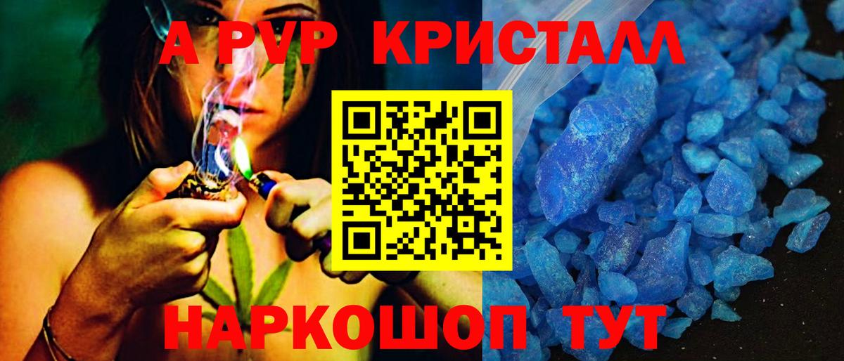 A-PVP крисы CK Черняховск
