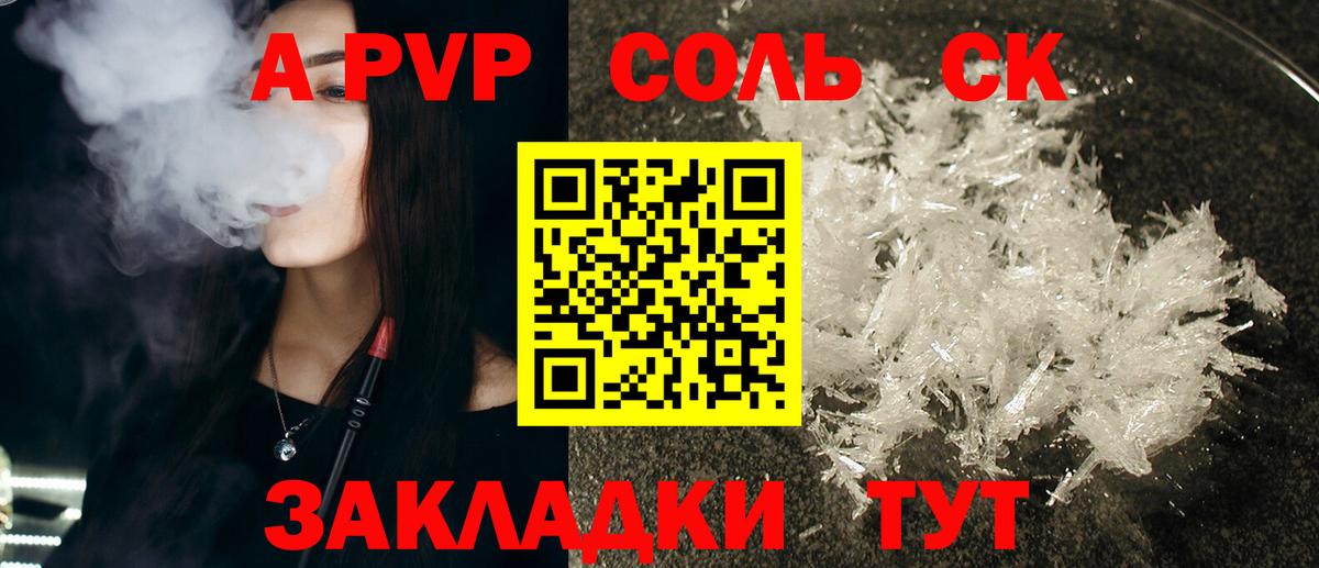 Alpha PVP СК  A-PVP СК  Черняховск 