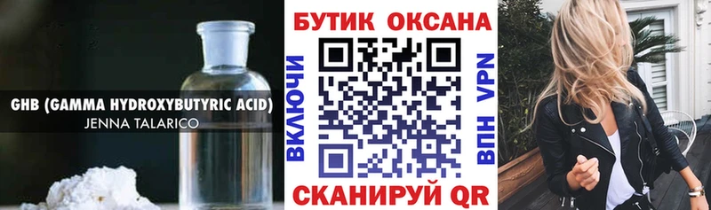 БУТИРАТ GHB  мориарти как зайти  Черняховск 