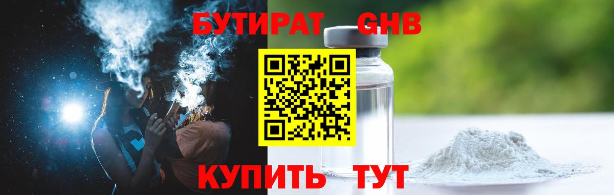 Бутират бутандиол Черняховск