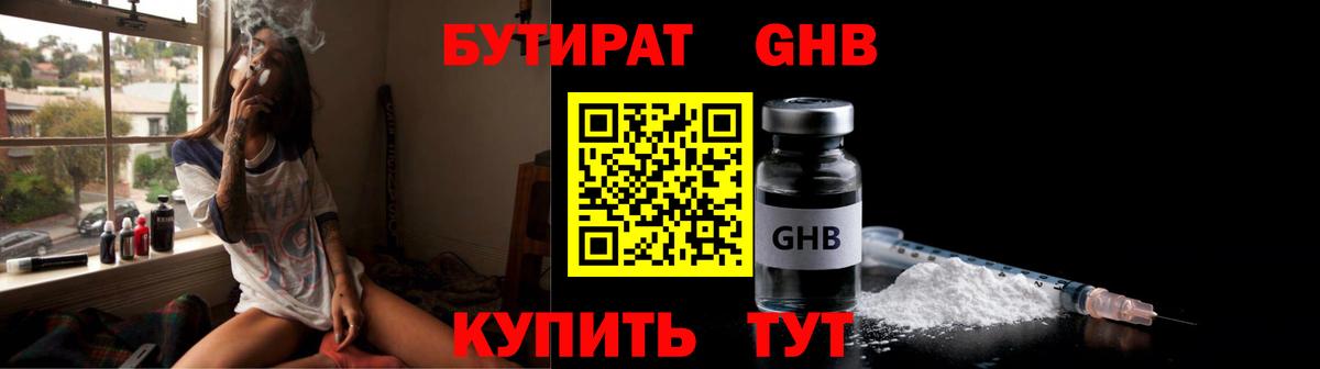 БУТИРАТ 1.4BDO  Бутират  Черняховск 