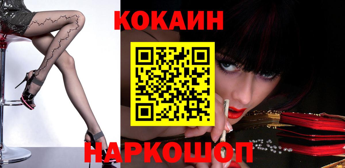 COCAIN Columbia Черняховск