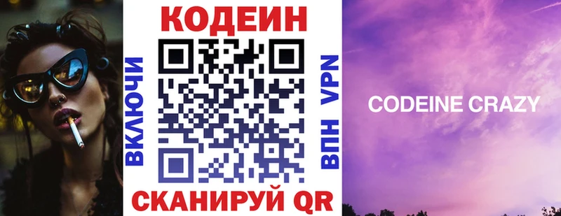 где можно купить   Черняховск  Codein напиток Lean (лин) 