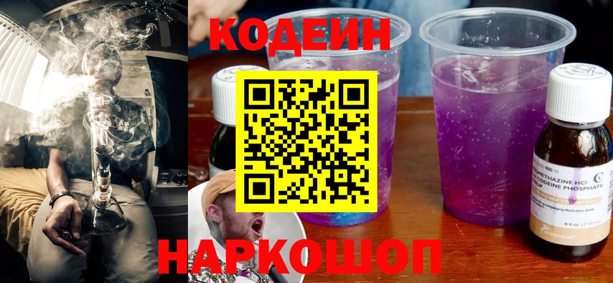 Кодеиновый сироп Lean Purple Drank  Черняховск 