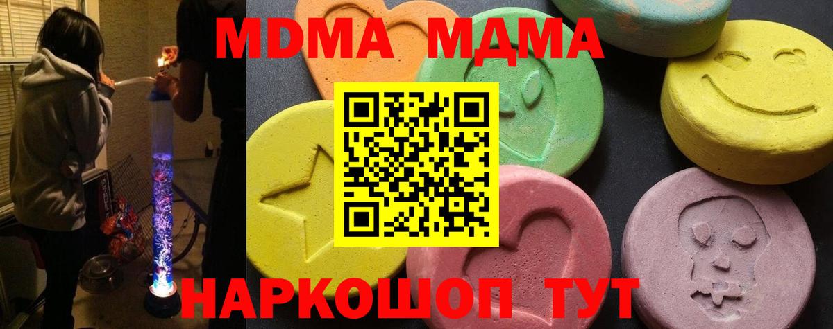 MDMA кристаллы  МДМА молли  MDMA  Вход с VPN  Черняховск 
