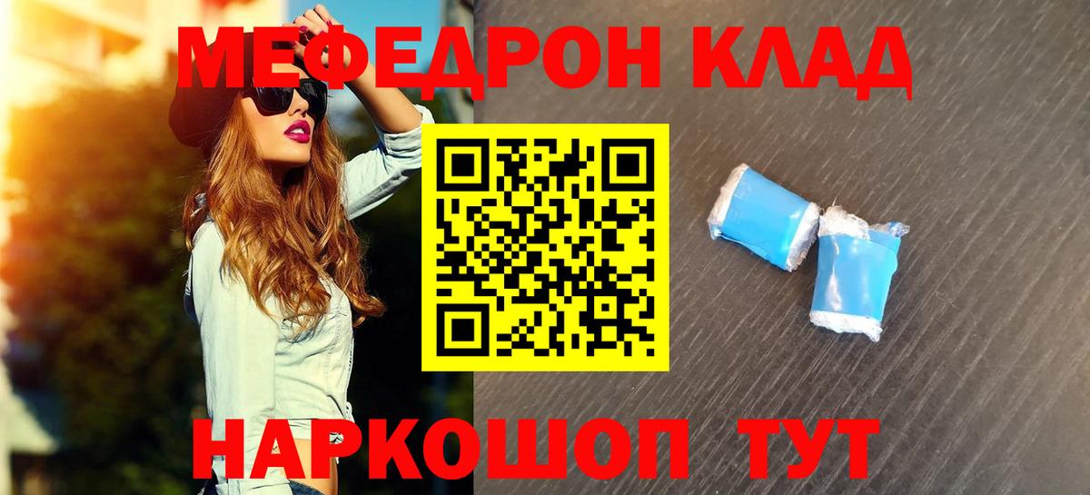 МЕФ мука  Вход с VPN  Черняховск  Меф 4 MMC 
