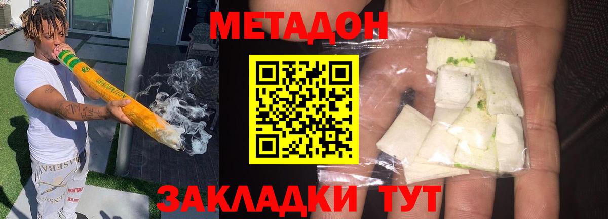 МЕТАДОН VHQ  Вход с VPN  Черняховск 